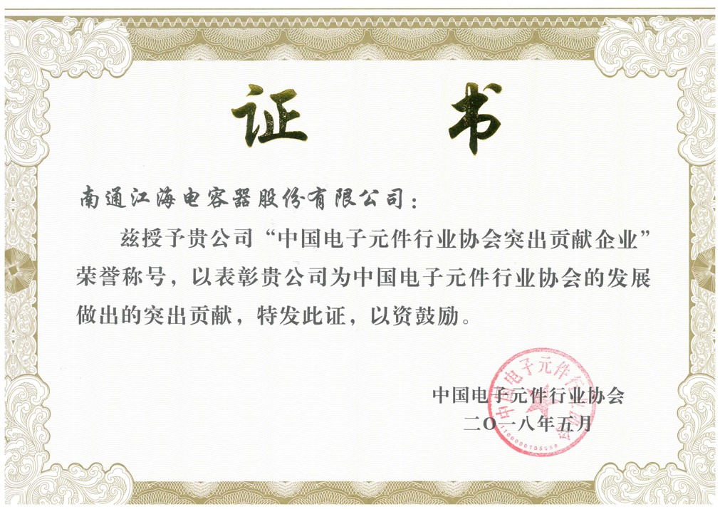 江海股份荣誉证书.jpg
