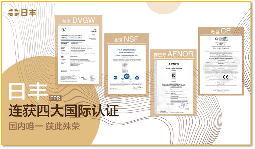 日丰PPR管通过美国认证（2）.png