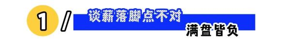 那些谈加薪成功的人做对了什么（02）.png